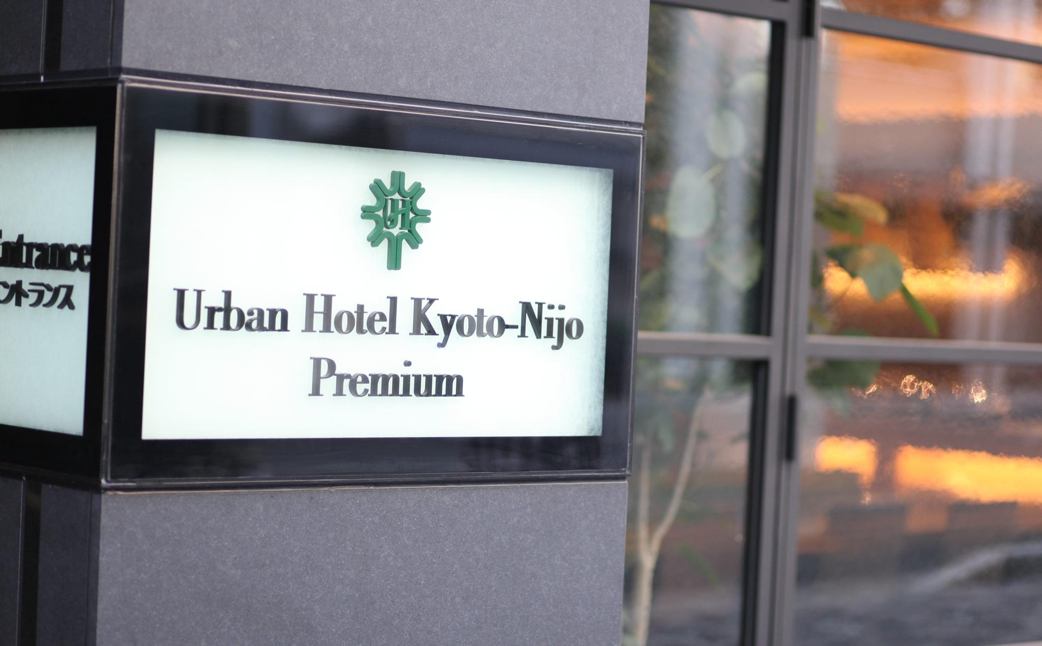 Urban Hotel Kyoto Nijo Premium Екстер'єр фото