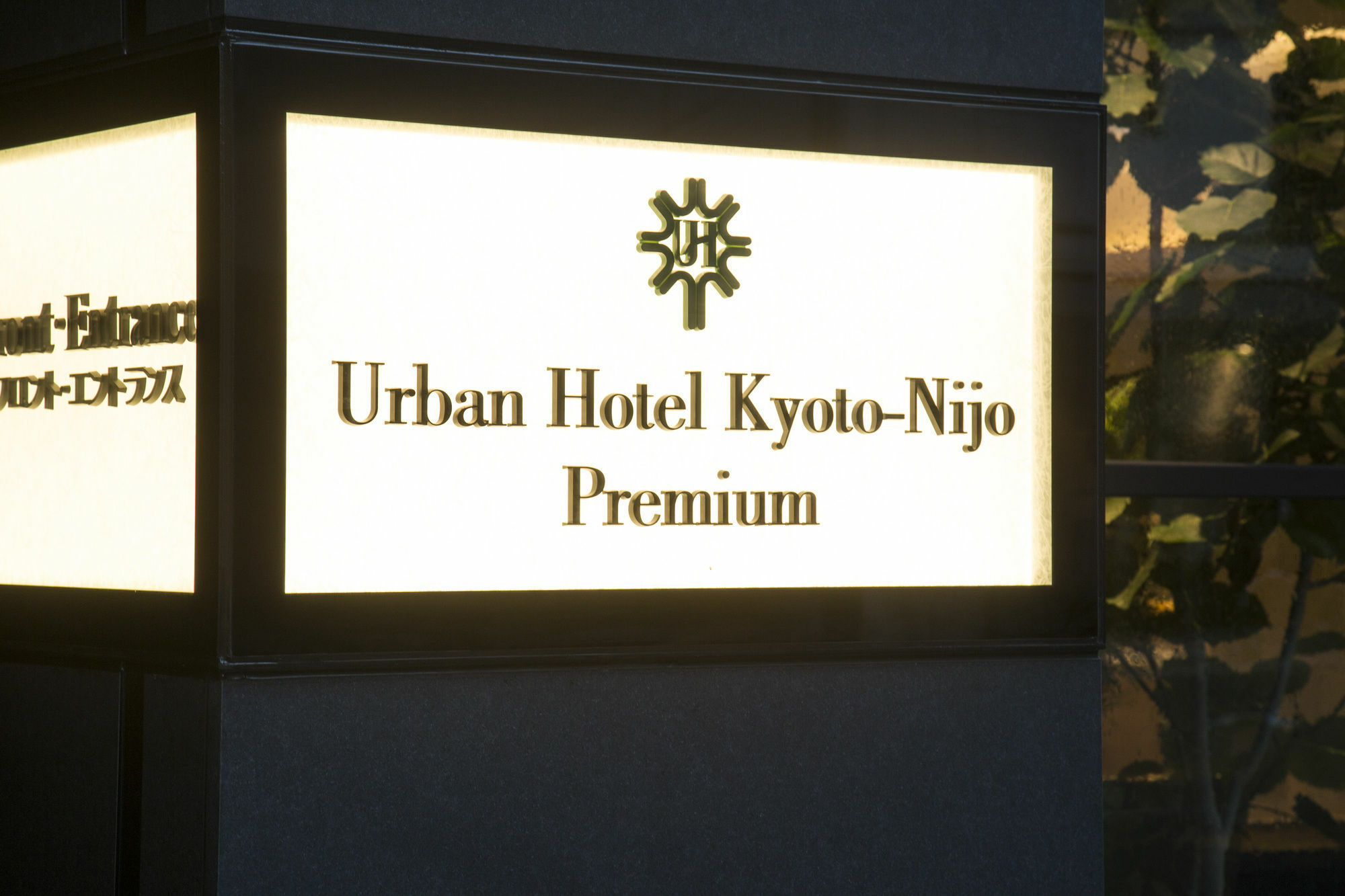 Urban Hotel Kyoto Nijo Premium Екстер'єр фото
